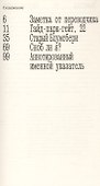 Мемуарный клуб - 2