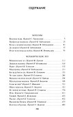 Лучшее. Том 2. Механическое эго - 2