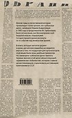 Дело, взорвавшее СССР - 1