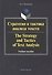 Стратегия и тактика анализа текста / The strategy and tactics of text analysis. Учебное пособие - 0