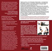 Остеохондроз. Комплекс лечебной биомеханической гимнастики - 1
