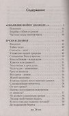 От чего грехи? Опыт борьбы со страстями - 1