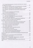 Основы технологии машиностроения. Учебник - 2