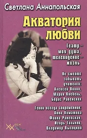 Акватория любви