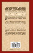 Книга снобов, написанная одним из них. Ревекка и Ровена - 1