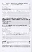 Социология социальных структур. Учебное пособие - 2