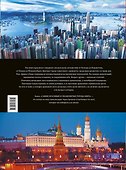 Альбом(superцена)Сам.крас.и знам.Города мира - 1