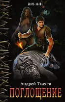 Поглощение