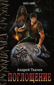 Поглощение