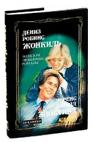 Жонкиль. Жюстина