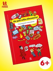 Не дай себя обмануть! Гид разумного покупателя в комиксах