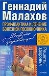 Профилактика и лечение болезней позвоничника