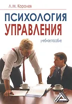 Психология управления: Учебное пособие, 6-е изд., испр.(изд:6)