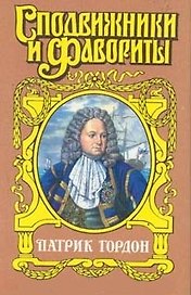 Арм.Сподвиж:Гордон