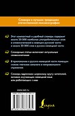 Немецко-русский и русско-немецкий карманный словарь - 1