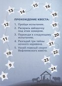 Тайны ночного каравана. Вифлеемский квест - 1