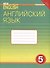 Комплект для школьника "New Millennium English". Английский язык нового тысячелетия. 5 класс. (Учебник + Рабочая тетрадь) - 2