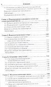 Семьеведение 2-е изд., пер. и доп. Учебник для СПО - 2