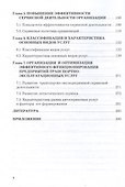 Сервисная деятельность: Учебник для вузов - 2