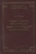 Теория и практика регулирования земельных отношений в условиях рынка