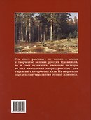 Шедевры русской живописи. 6-е издание - 1