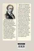 Полная история государства Российского в одном томе - 1
