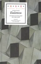 Энциклопедия иллюзий