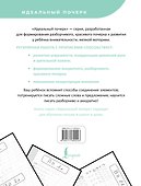 Пишу красиво. Формируем почерк - 1