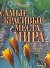 Самые красивые места мира - 0