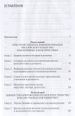 Столицы и регионы в современной России: мифы и реальность пятнадцать лет спустя - 1