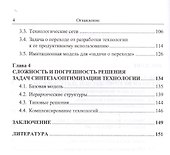 Модели технологий - 2