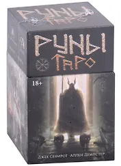 Таро РУНЫ