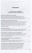 Краткие очерки русской истории - 1