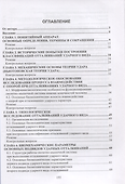 Биомеханика: классификация отталкиваний ударного вида. Учебное пособие - 1