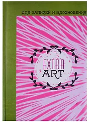 Книга для записей А5- 96 листов "Extra Art. Время творчества" (творческая)