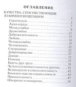 Искусство творить взаимоотношения (Рудзитис) - 1