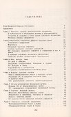 Основы описательной лингвистики. Синтаксис и супрасинтаксис - 1