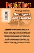 Последний бой комбата - 1