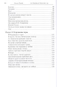 От Маковца до Редриковых гор. - 2
