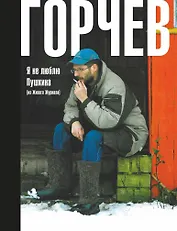 Я не люблю Пушкина (из Живого Журнала)