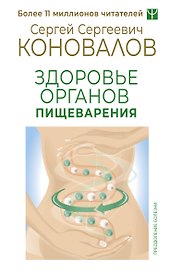 Здоровье органов пищеварения