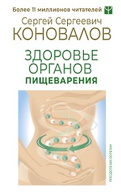 Здоровье органов пищеварения