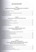 Договорное право.Уч. - 1