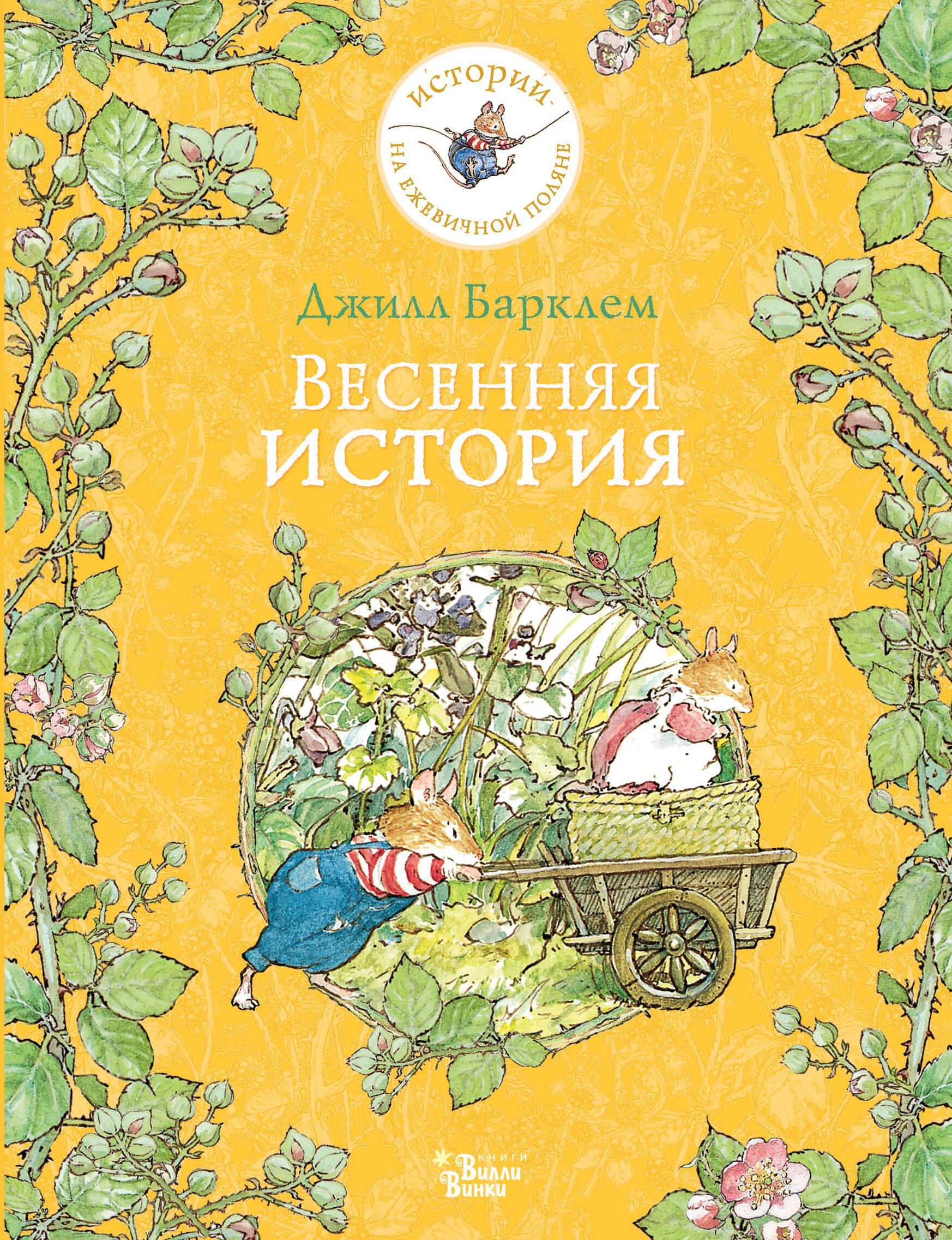

Весенняя история