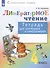 Литературное чтение. 4 класс. Тетрадь для тренировки и самопроверки - 2