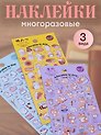 Набор первый (Наклейки Пингвины+Котята+Лисята) (упаковка)