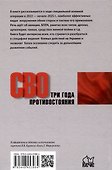 СВО. Три года противостояния - 1
