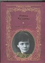 Женщина, вечная девочка...