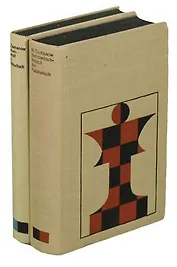 Mark Taimanov (комплект из 2 книг)