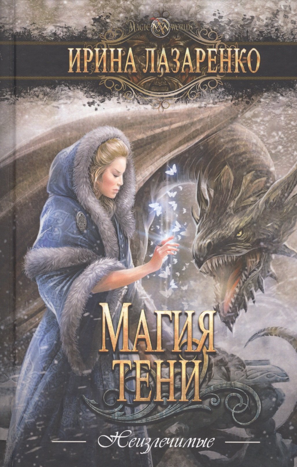 

Магия тени